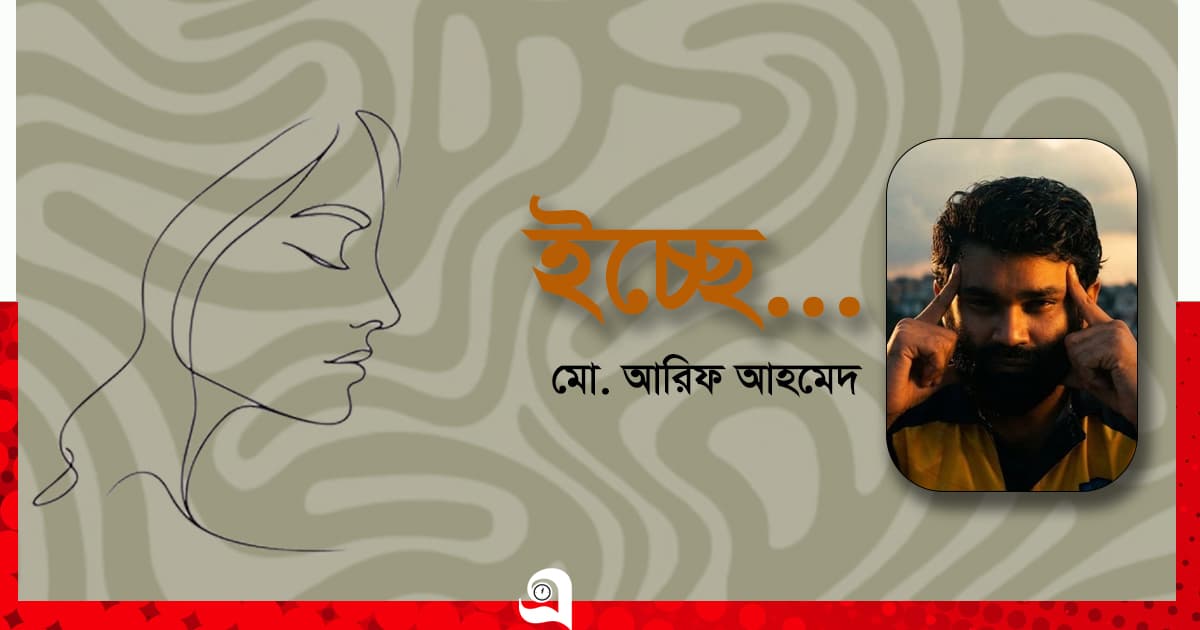 ইচ্ছে