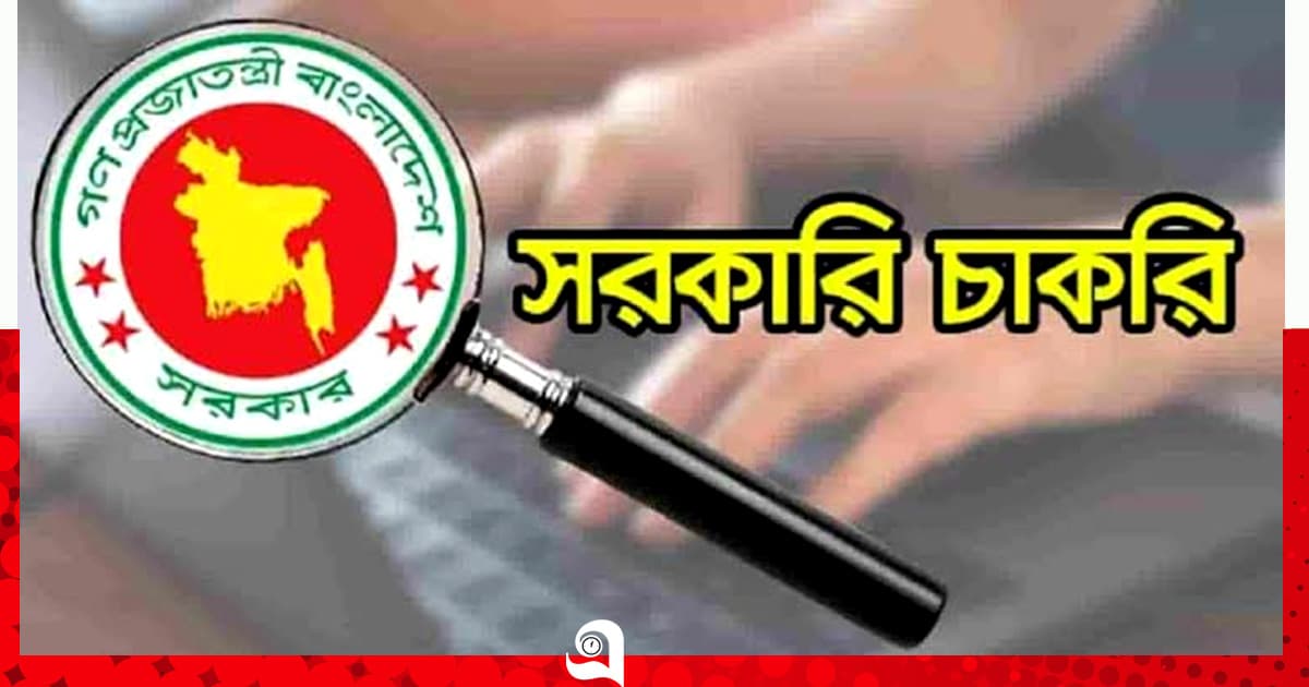 এসএসসি পাসেই সরকারি চাকরি, পদ ৬১টি