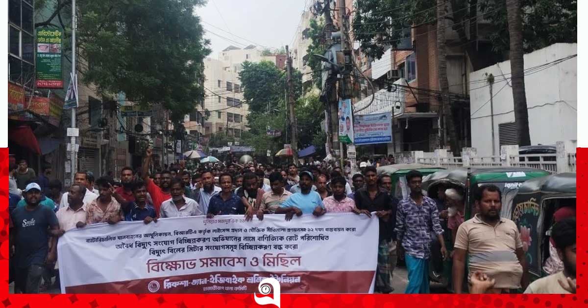 রিকশাশ্রমিকদের ১২ দফা দাবিতে বিক্ষোভ
