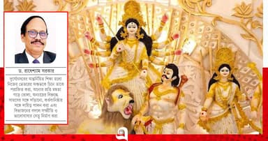 দুর্গোৎসব: আত্মজাগরণে মানবতার জয়