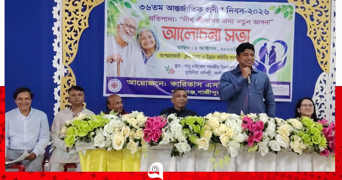 কালীগঞ্জে আন্তর্জাতিক প্রবীণ দিবস উপলক্ষে আলোচনা সভা