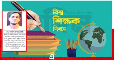 শিক্ষকের অধিকার ও সুরক্ষা দিতে হবে
