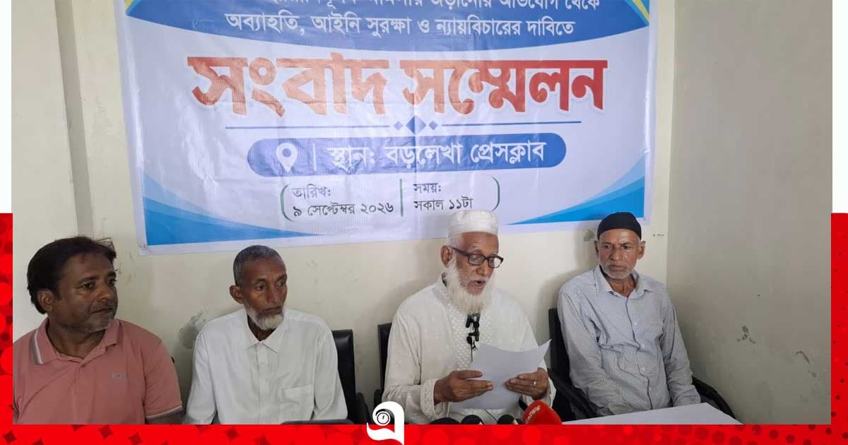 বড়লেখায় ন্যায়বিচার ও মিথ্যা মামলায় জড়ানোর অভিযোগে সংবাদ সম্মেলন