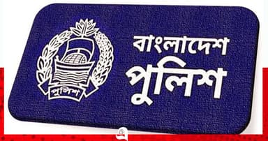 পুলিশের ঊর্ধ্বতন ১১ কর্মকর্তাকে বদলি