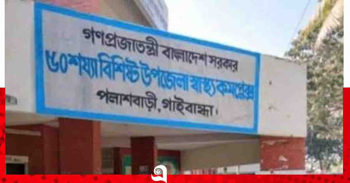গাইবান্ধায় স্ত্রীকে মৃত ঘোষণা করার পর পালানোর চেষ্টা, স্বামী আটক