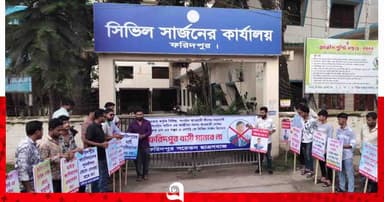 স্বাচিপ নেতার পদায়ন ঠেকাতে ফরিদপুরে সিভিল সার্জন কার্যালয়ে তালা