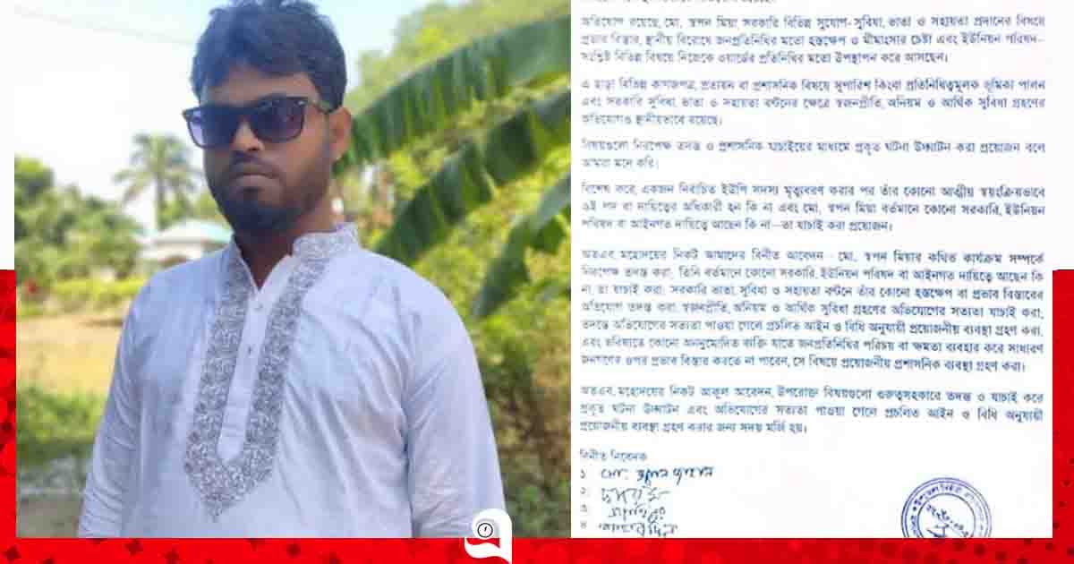 মৃত মেম্বারের ছেলের বিরুদ্ধে প্রতিনিধি সেজে অনিয়মের অভিযোগ