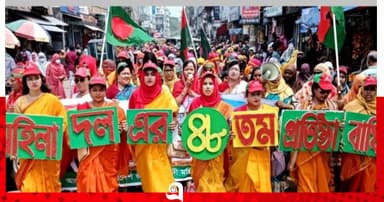 পাবনায় মহিলা দলের ৪৮তম প্রতিষ্ঠাবার্ষিকী পালিত