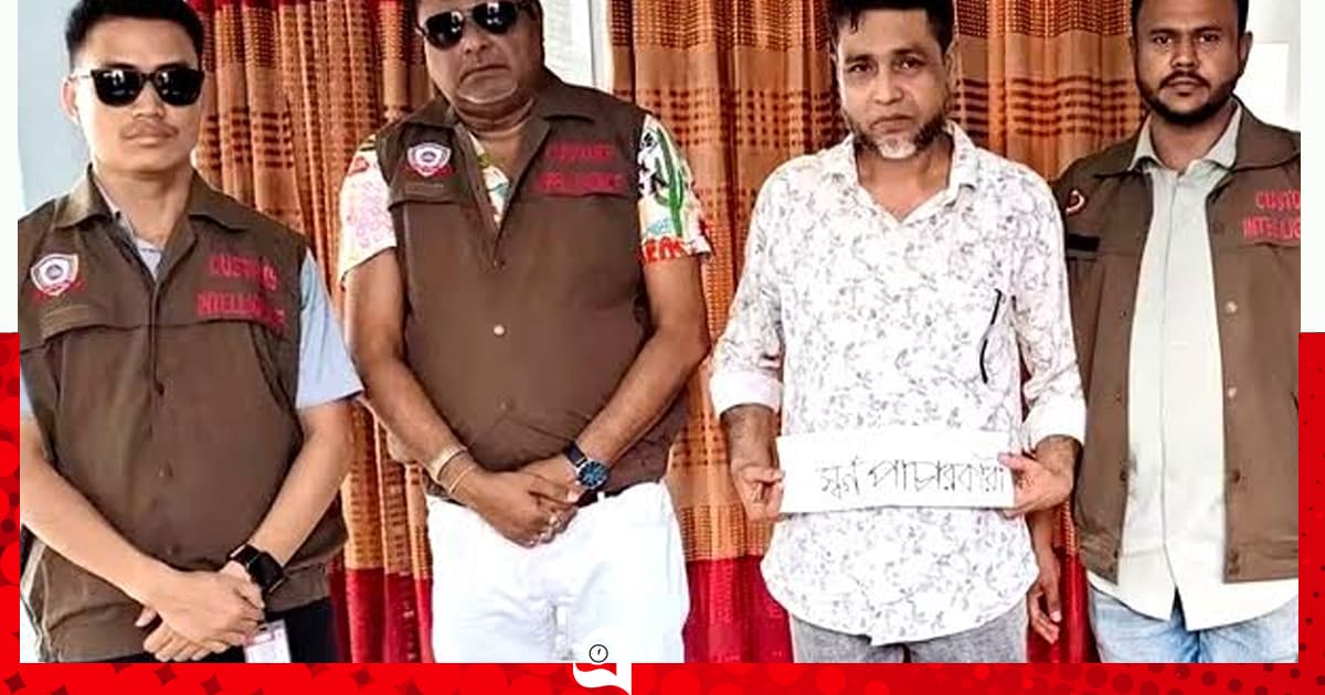 বেনাপোল ইমগ্রেশনে যাত্রীর কাছ থেকে স্বর্ণ উদ্ধার নিয়ে নাটকীয়তা