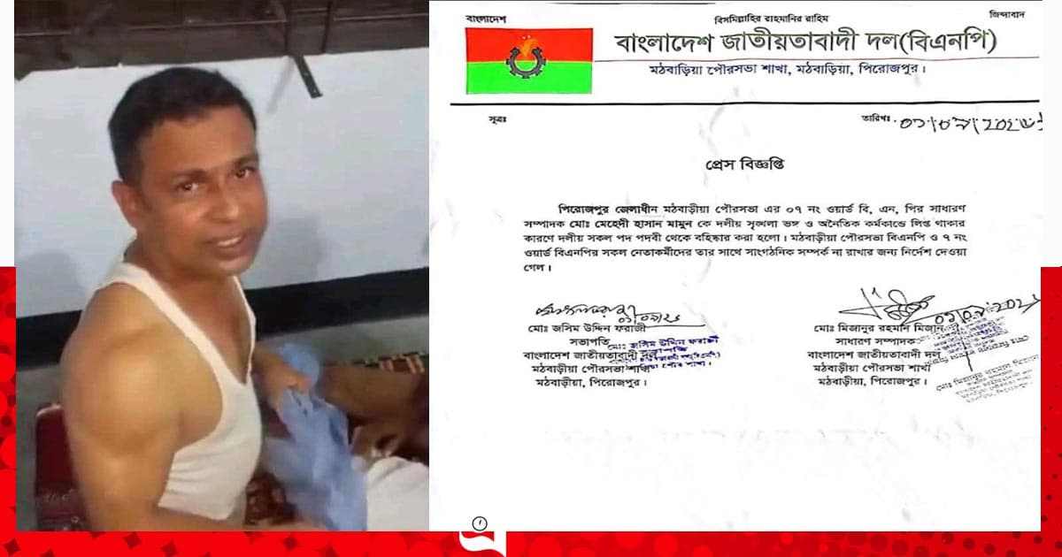 বিএনপি নেতার আপত্তিকর ভিডিও ভাইরাল, বহিষ্কার