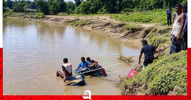 নিয়ন্ত্রণ হারিয়ে নদীতে অটোরিকশা, চালক নিখোঁজ
