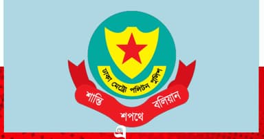 ডিএমপির ৪ এডিসিকে বদলি