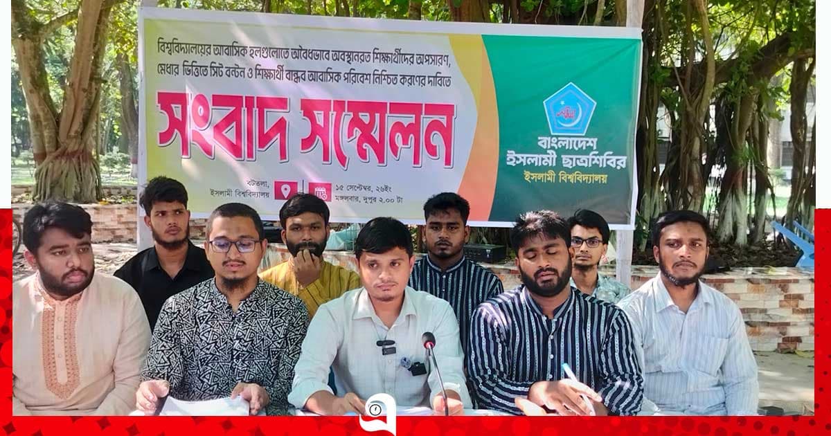 ৮ দফা দাবিতে ইবি ছাত্রশিবিরের সংবাদ সম্মেলন