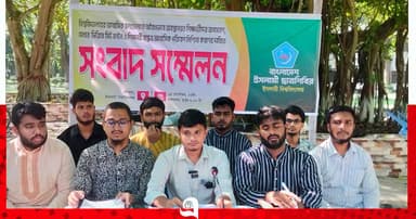 ৮ দফা দাবিতে ইবি ছাত্রশিবিরের সংবাদ সম্মেলন
