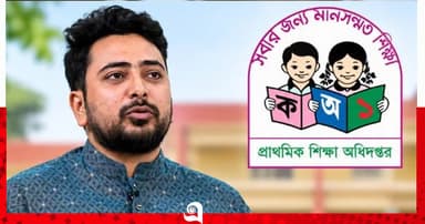 প্রাথমিকের শিক্ষক নিয়োগ: ভেরিফিকেশন নিয়ে নাহিদের প্রশ্ন