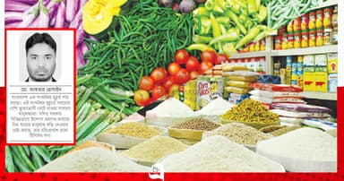 নিত্যপণ্যের মূল্যবৃদ্ধির লাগাম টানবে কে?