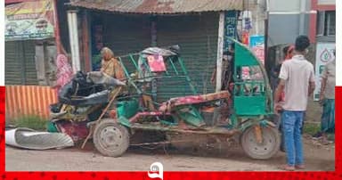 গাজীপুরে ড্রাম ট্রাকের চাপায় অটোরিকশার ৩ যাত্রী নিহত