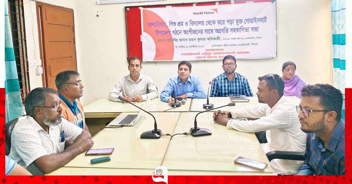 বাল্যবিবাহ ও শিশুশ্রম মুক্ত গোয়াইনঘাট গঠনে অগ্রগতি সহভাগিতা সভা