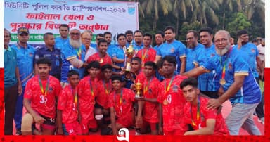গোপালগঞ্জে প্রথম কমিউনিটি পুলিশ কাবাডি চ্যাম্পিয়নশিপের ফাইনাল অনুষ্ঠিত