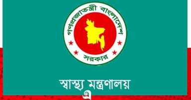 ৬৪ জেলায় পুষ্টিবিদের ৬৪ পদ সংরক্ষণের অনুমোদন
