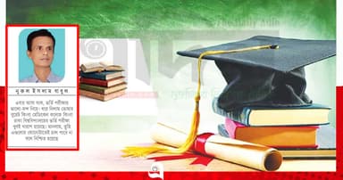 উচ্চ শিক্ষায় ভর্তি : প্রস্তুতির নানাদিক