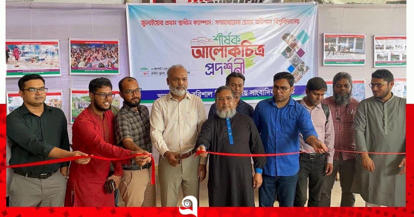 ববিসাস'র আয়োজনে জুলাই গণঅভ্যুত্থান আলোকচিত্র প্রদর্শনী
