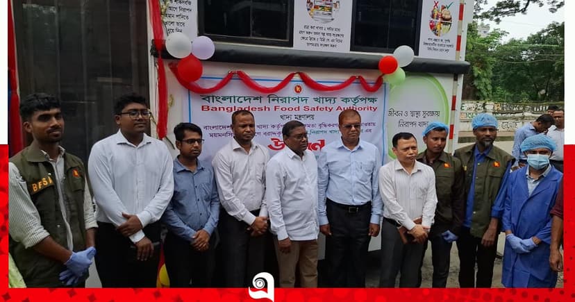 ময়মনসিংহে ভ্রাম্যমাণ নিরাপদ খাদ্য পরীক্ষাগারের কার্যক্রম শুরু
