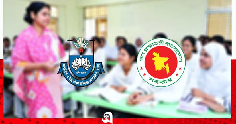 এমপিওভুক্ত শিক্ষকদের বদলি কার্যক্রম শুরু